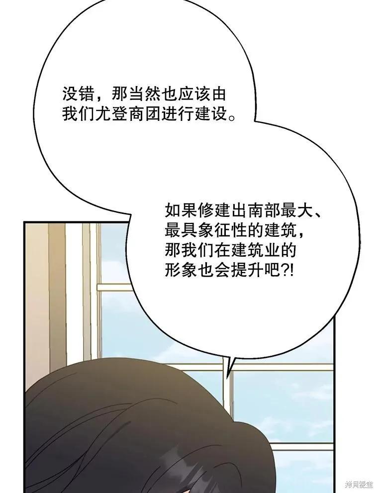 《请张嘴，金汤勺来了》第62话 第74页