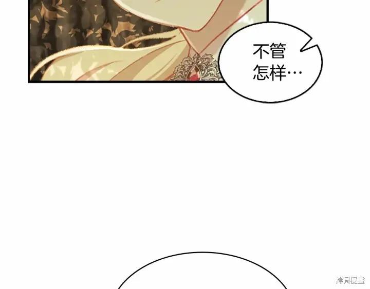 《重生小公主生存法则》第69话 第67页