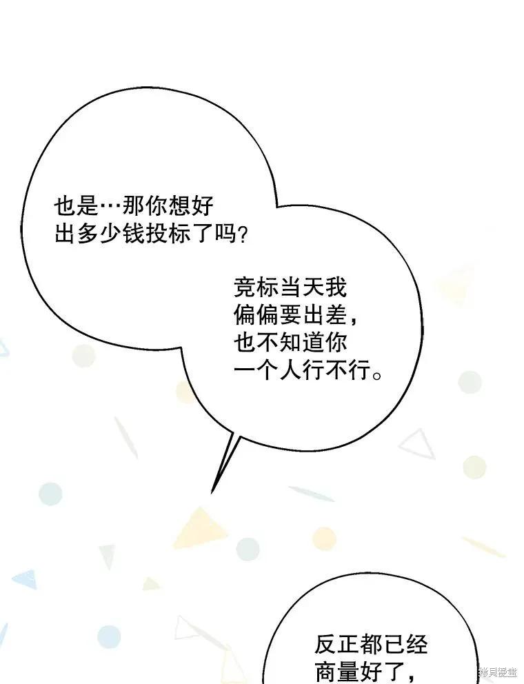 《请张嘴，金汤勺来了》第62话 第78页