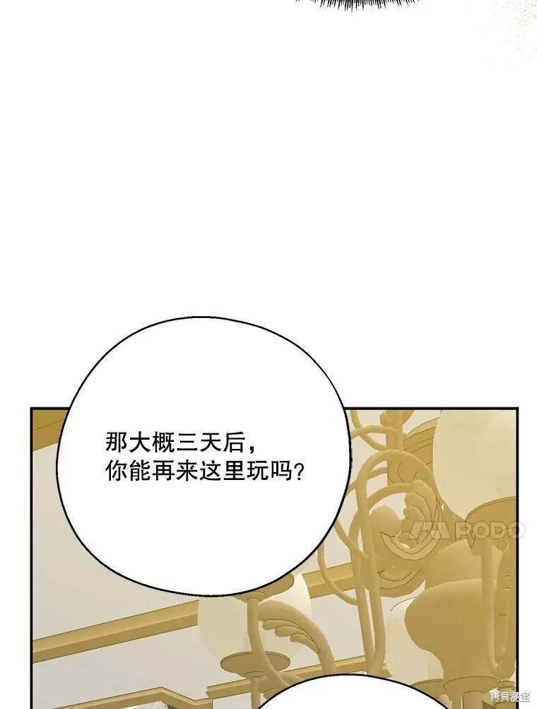 《请张嘴，金汤勺来了》第62话 第59页