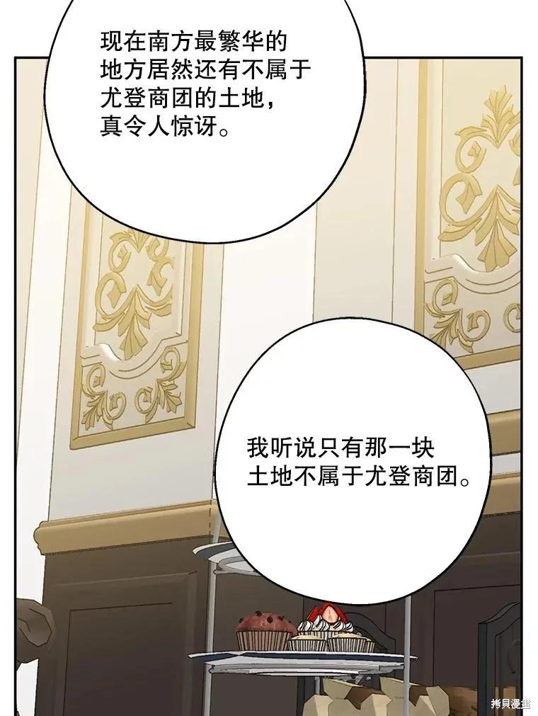 《请张嘴，金汤勺来了》第62话 第14页