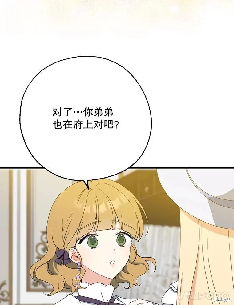 《请张嘴，金汤勺来了》第62话 第63页