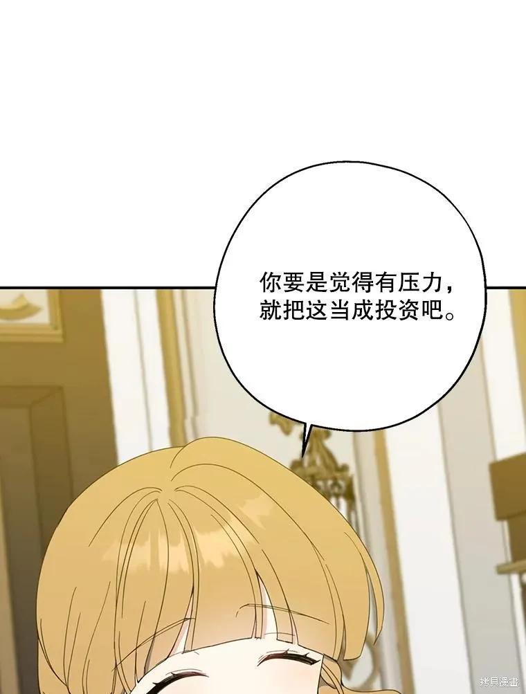 《请张嘴，金汤勺来了》第62话 第55页