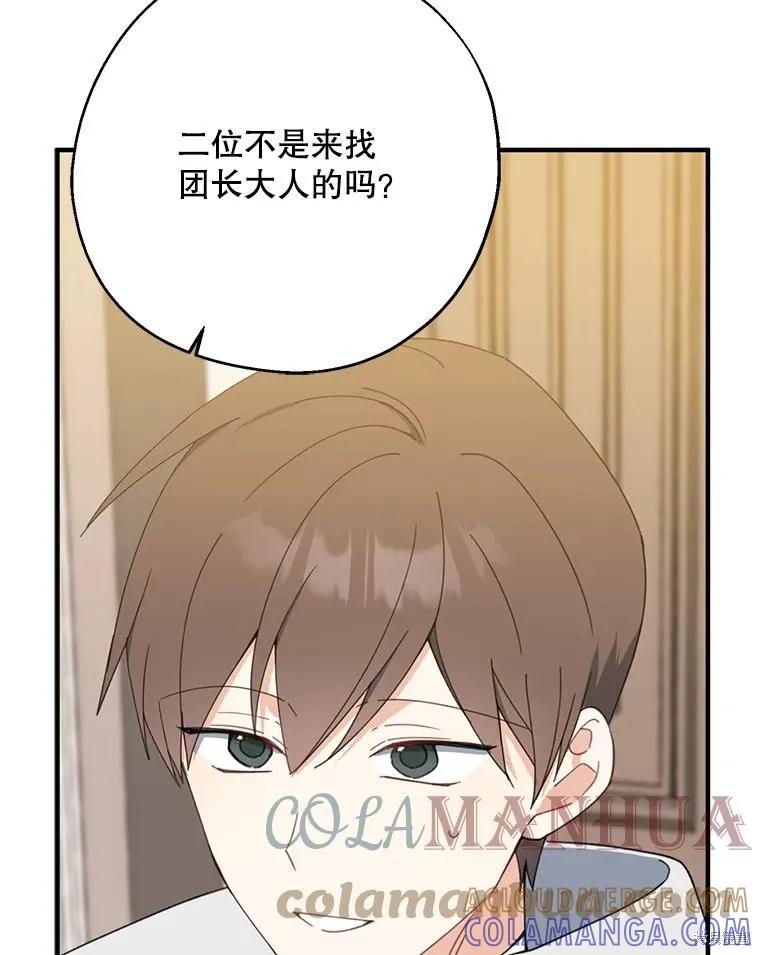 《请张嘴，金汤勺来了》第62话 第113页
