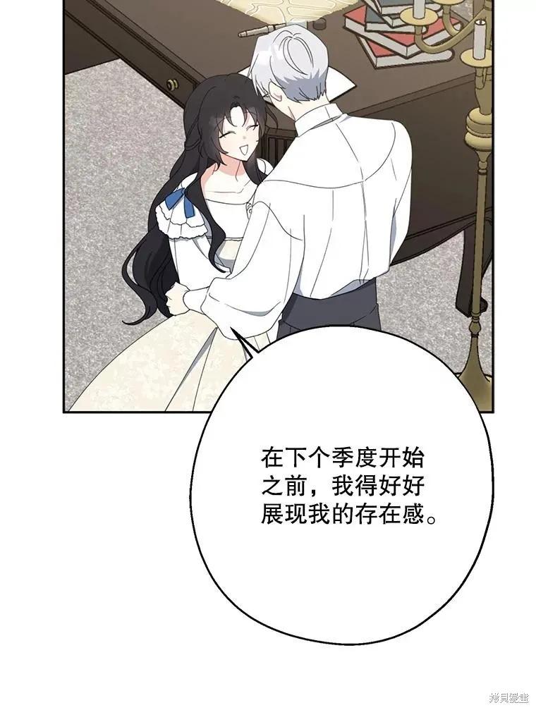 《请张嘴，金汤勺来了》第62话 第104页