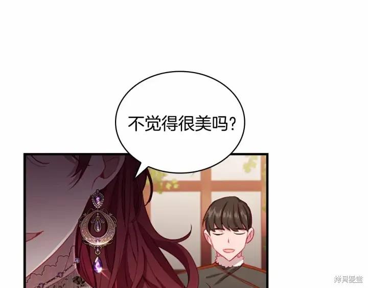《重生小公主生存法则》第69话 第84页