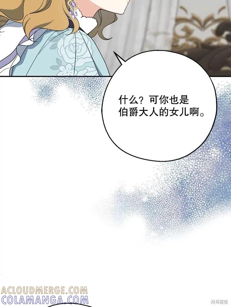 《请张嘴，金汤勺来了》第62话 第5页