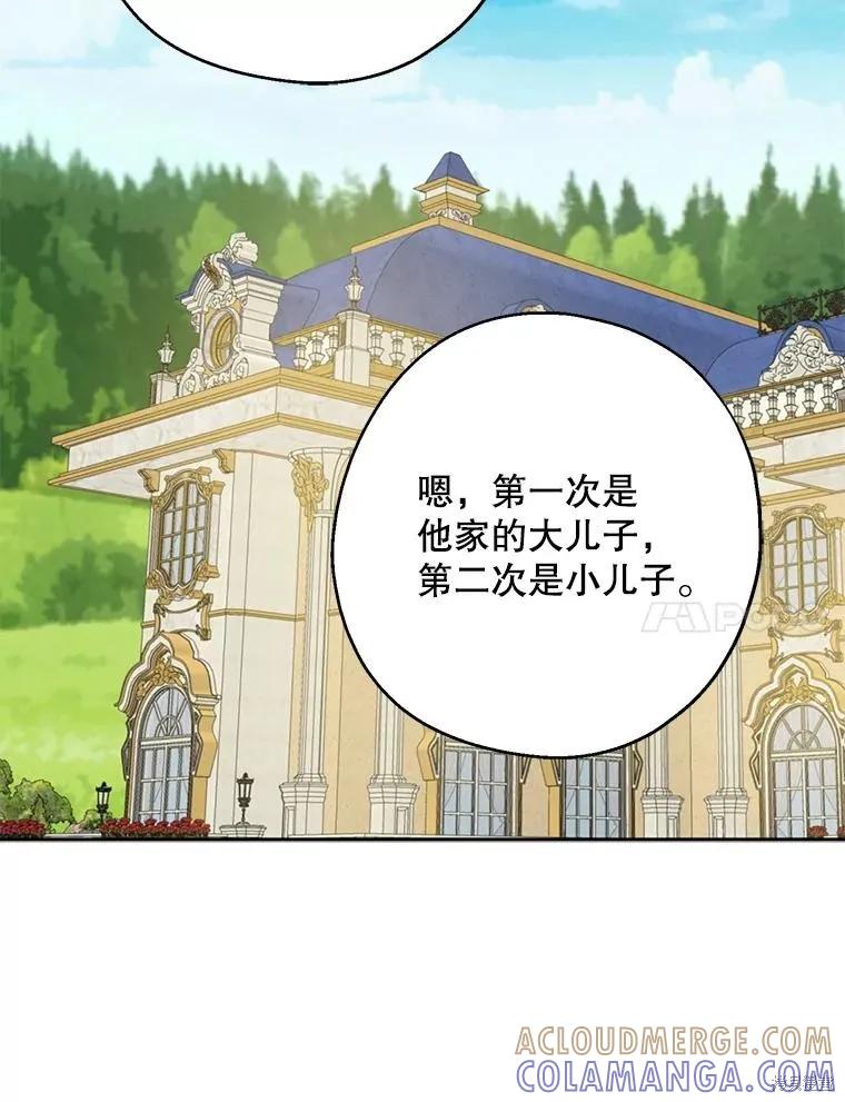 《请张嘴，金汤勺来了》第62话 第69页