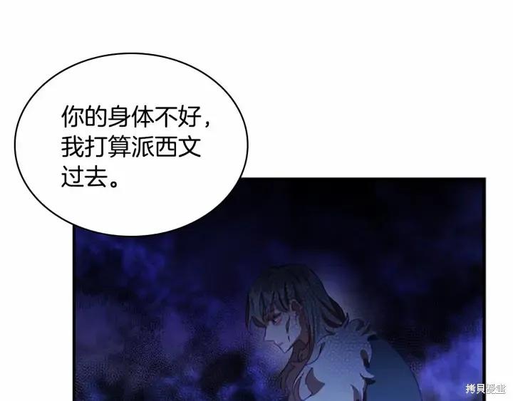 《重生小公主生存法则》第69话 第118页