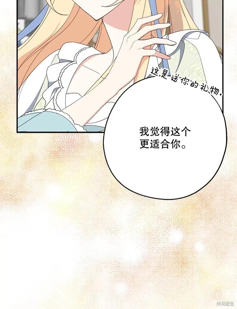 《请张嘴，金汤勺来了》第62话 第62页