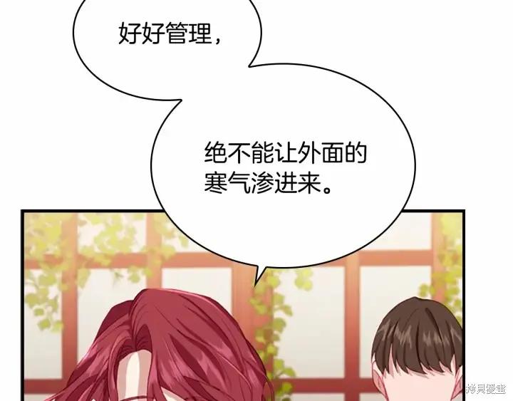 《重生小公主生存法则》第69话 第90页