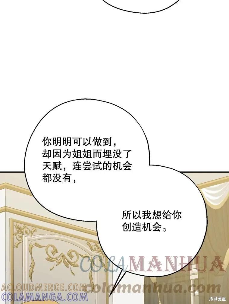 《请张嘴，金汤勺来了》第62话 第41页
