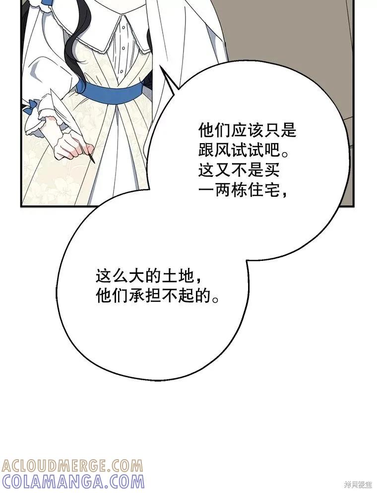 《请张嘴，金汤勺来了》第62话 第77页