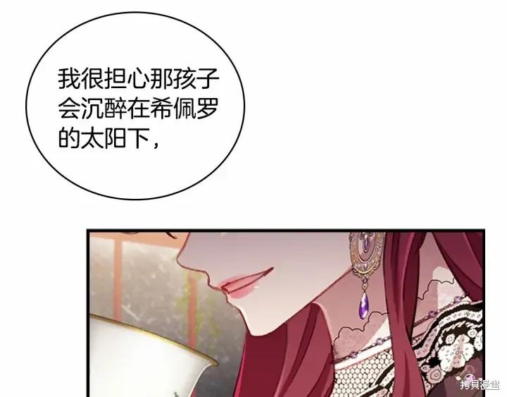 《重生小公主生存法则》第69话 第138页