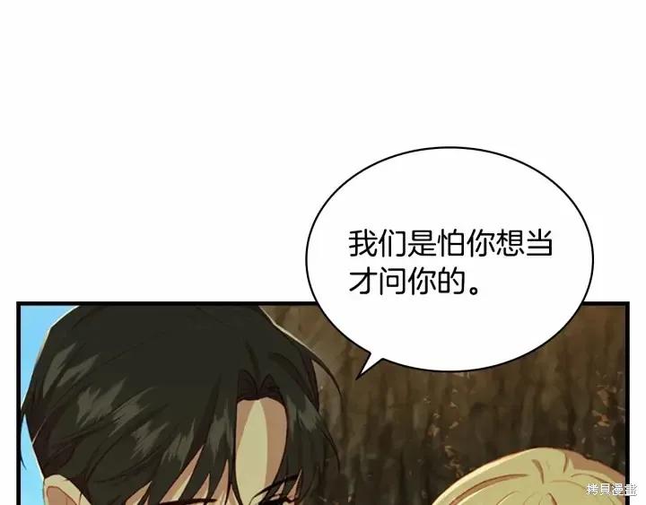 《重生小公主生存法则》第69话 第58页