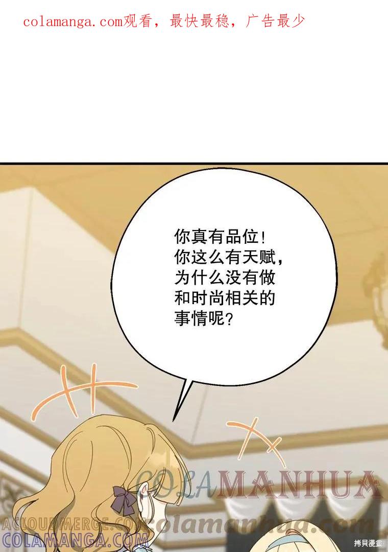 《请张嘴，金汤勺来了》第62话 第1页