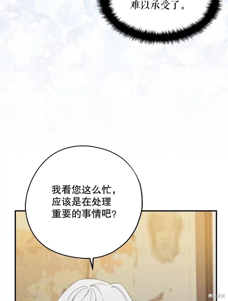 《请张嘴，金汤勺来了》第62话 第96页