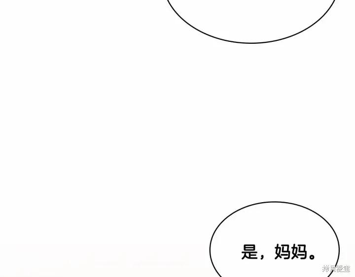 《重生小公主生存法则》第69话 第142页