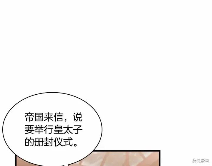 《重生小公主生存法则》第69话 第115页
