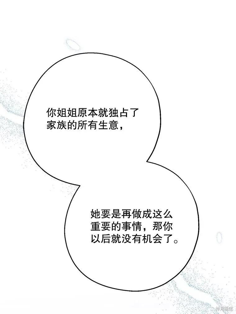《请张嘴，金汤勺来了》第62话 第24页