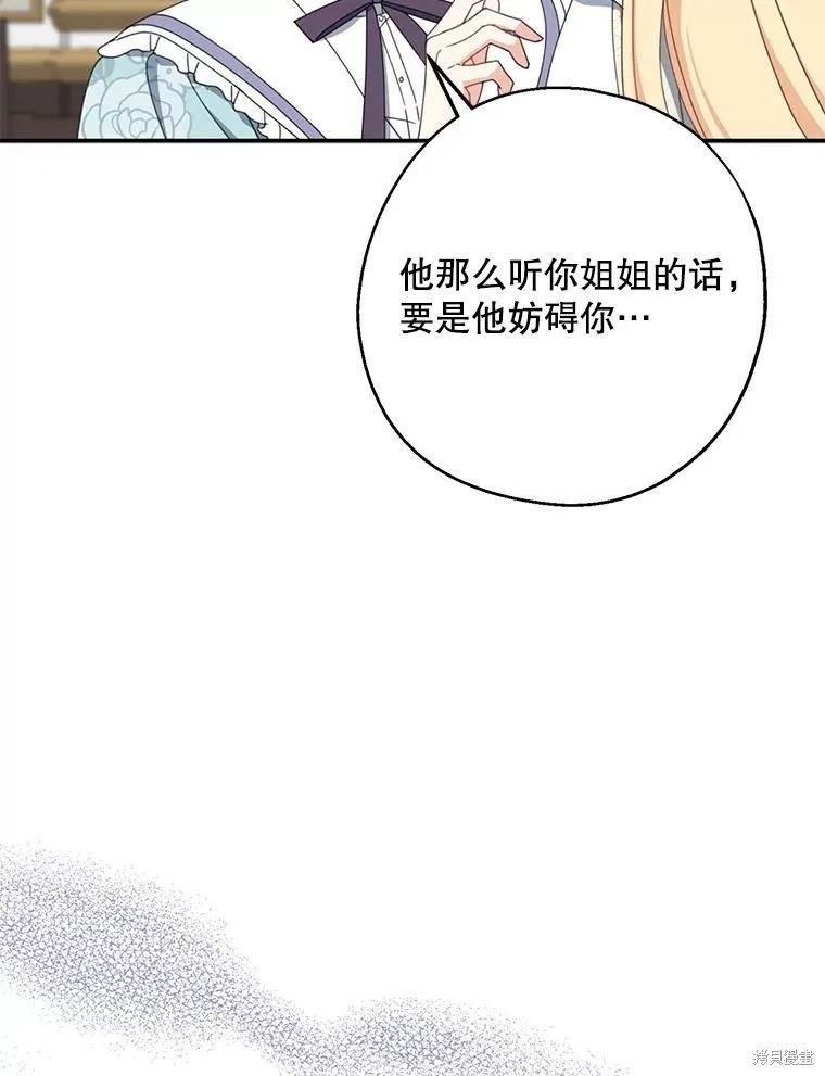 《请张嘴，金汤勺来了》第62话 第64页