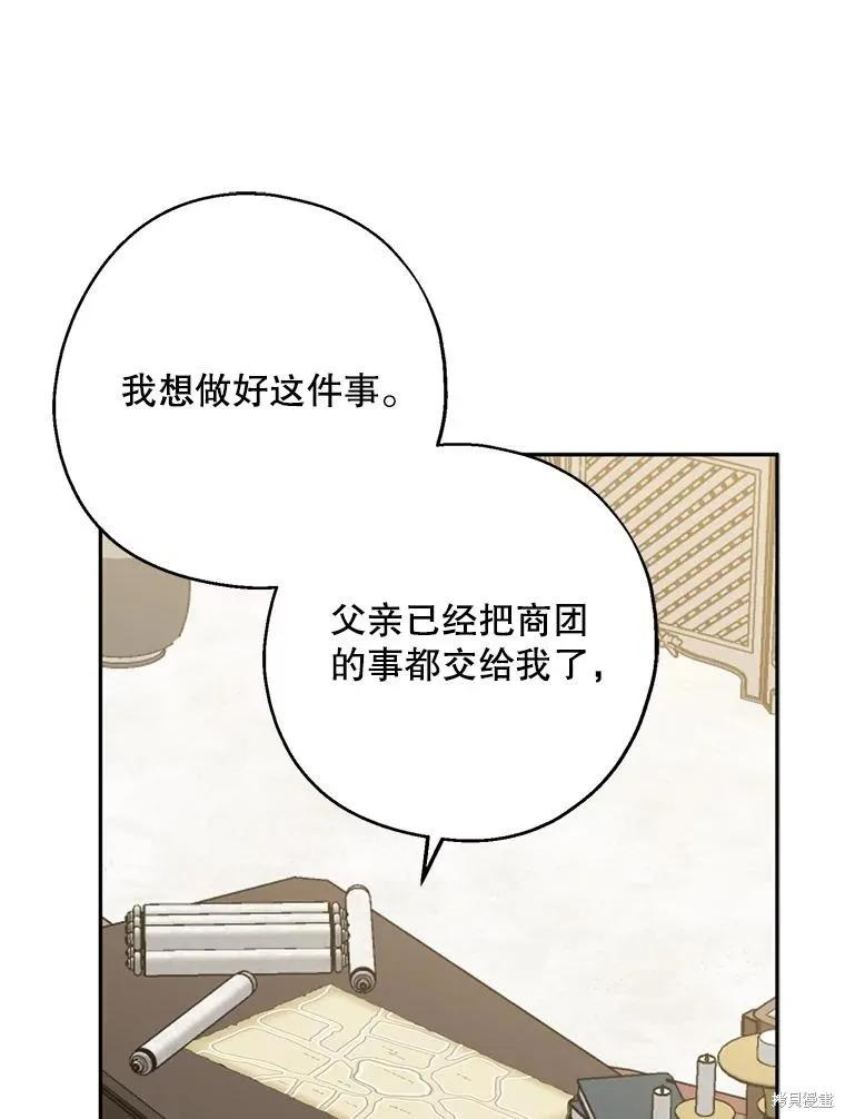 《请张嘴，金汤勺来了》第62话 第103页