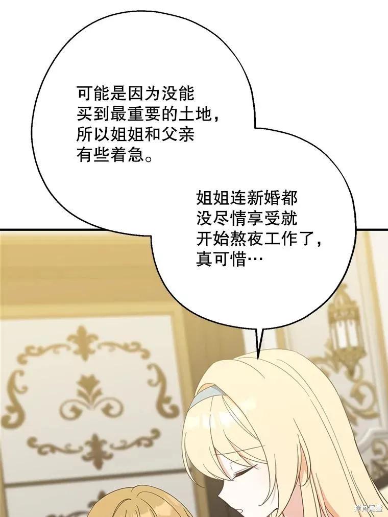《请张嘴，金汤勺来了》第62话 第16页