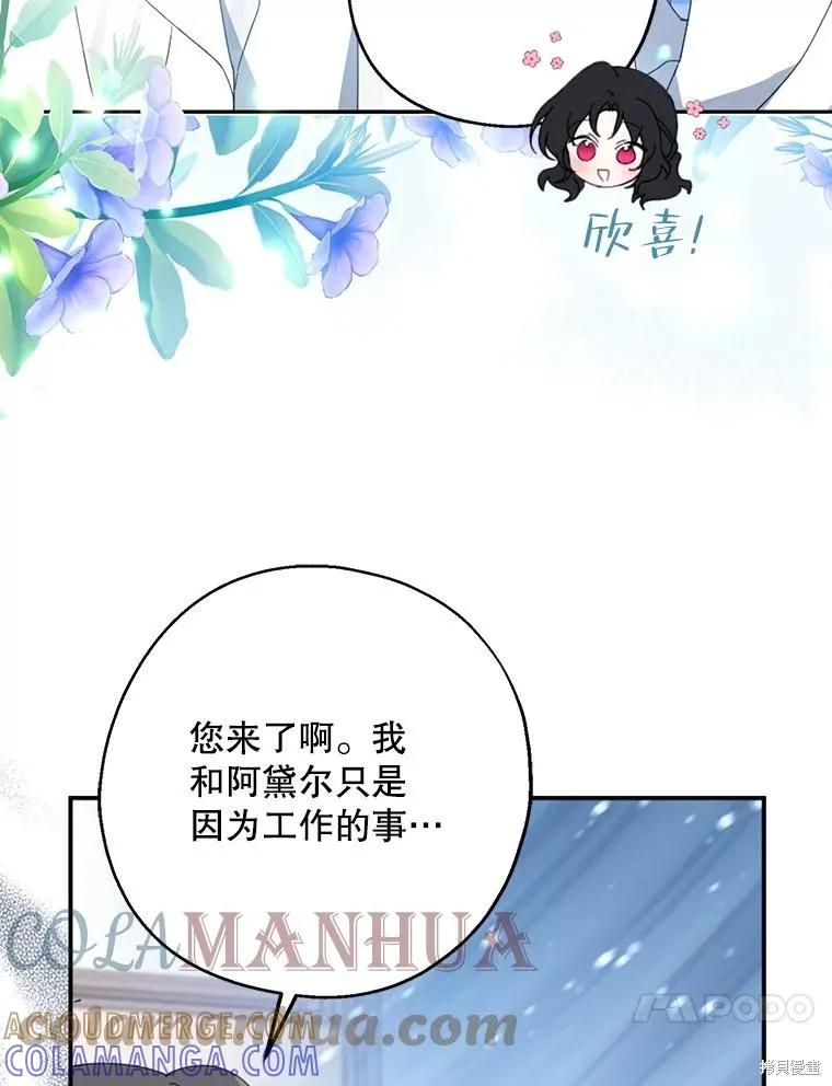 《请张嘴，金汤勺来了》第62话 第85页