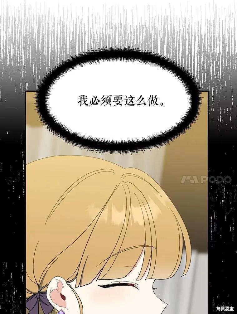 《请张嘴，金汤勺来了》第62话 第43页