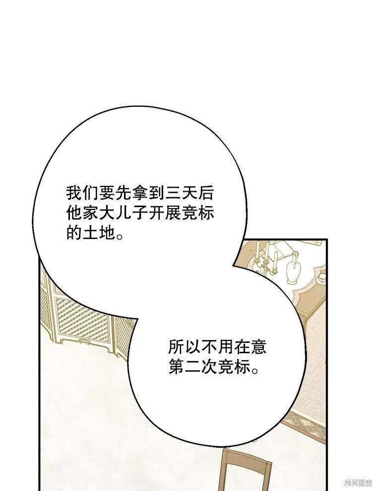 《请张嘴，金汤勺来了》第62话 第70页
