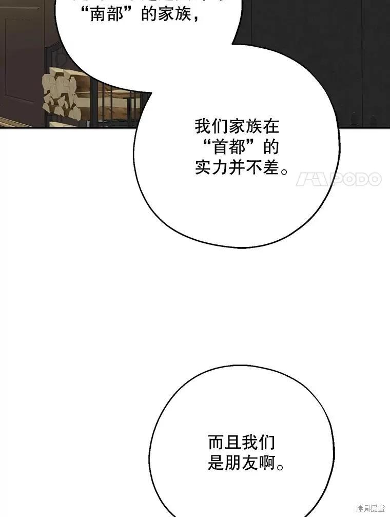 《请张嘴，金汤勺来了》第62话 第40页