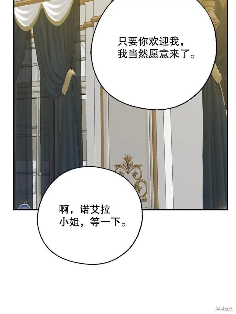 《请张嘴，金汤勺来了》第62话 第60页