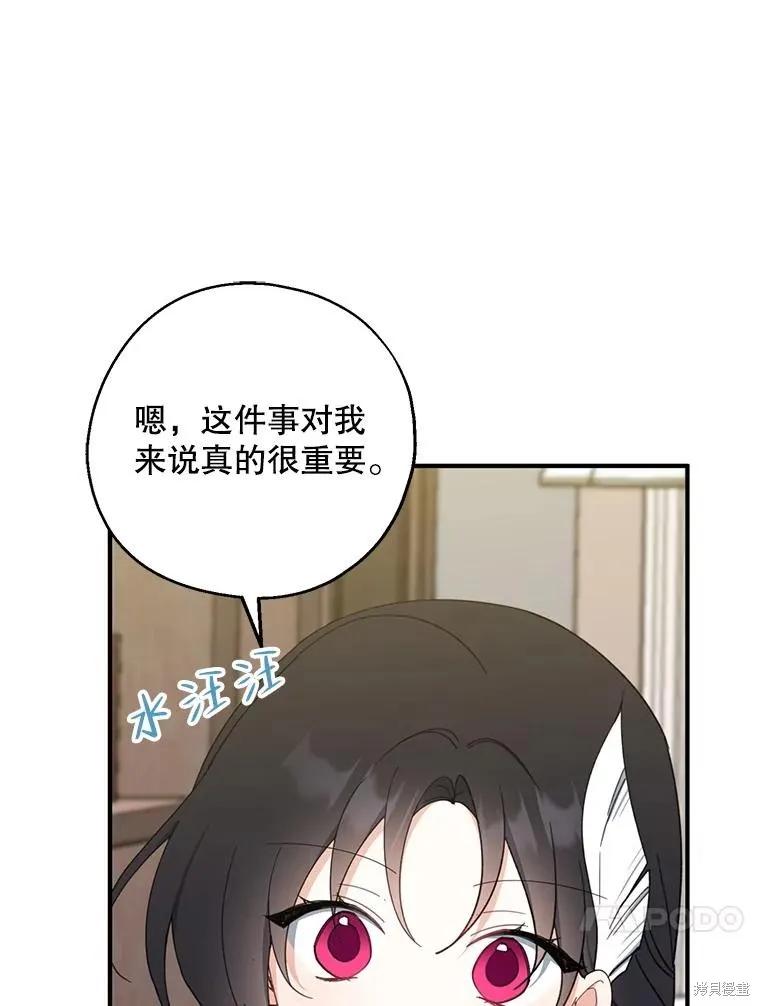 《请张嘴，金汤勺来了》第62话 第98页