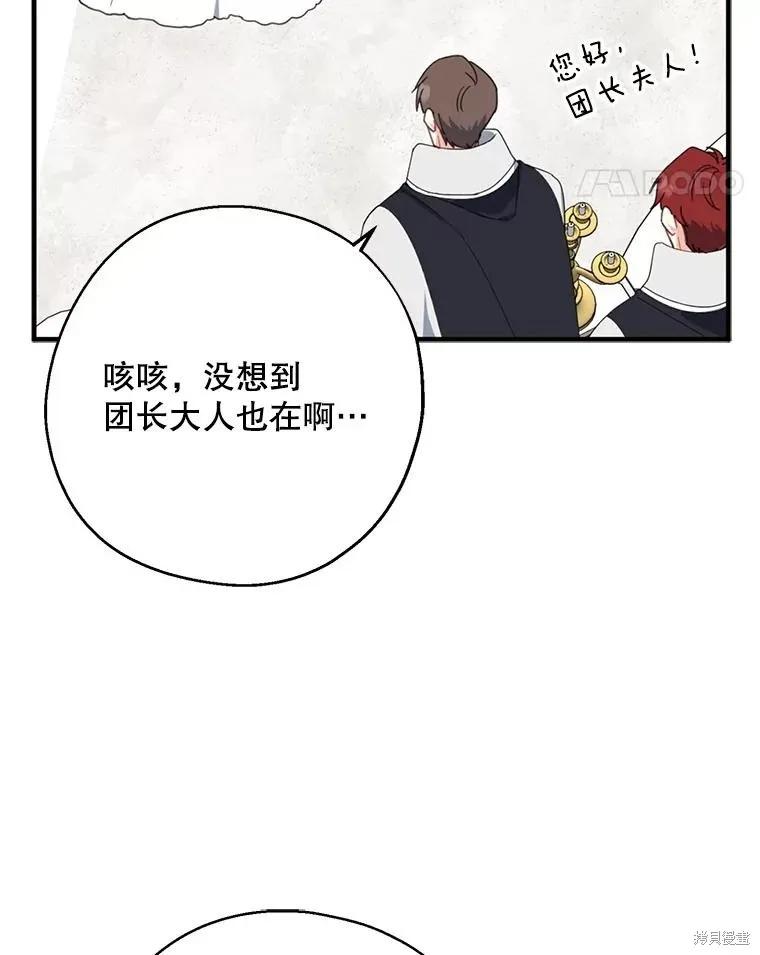 《请张嘴，金汤勺来了》第62话 第112页