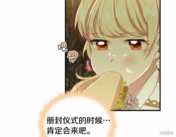 《重生小公主生存法则》第69话 第11页