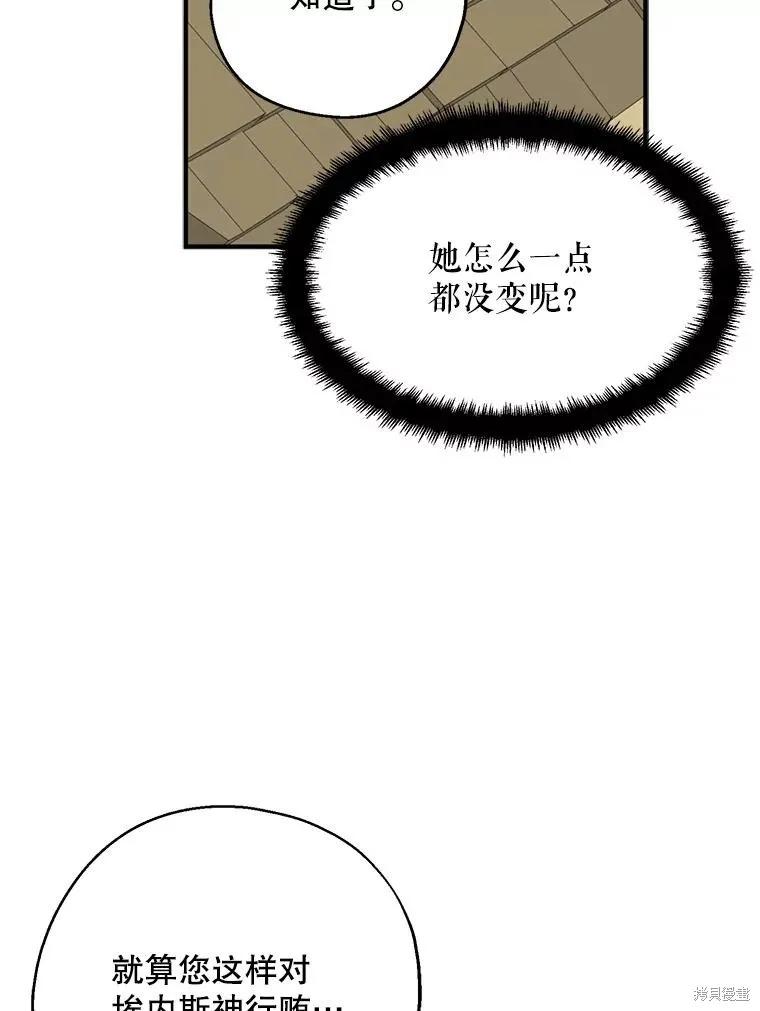 《请张嘴，金汤勺来了》第63话 第50页