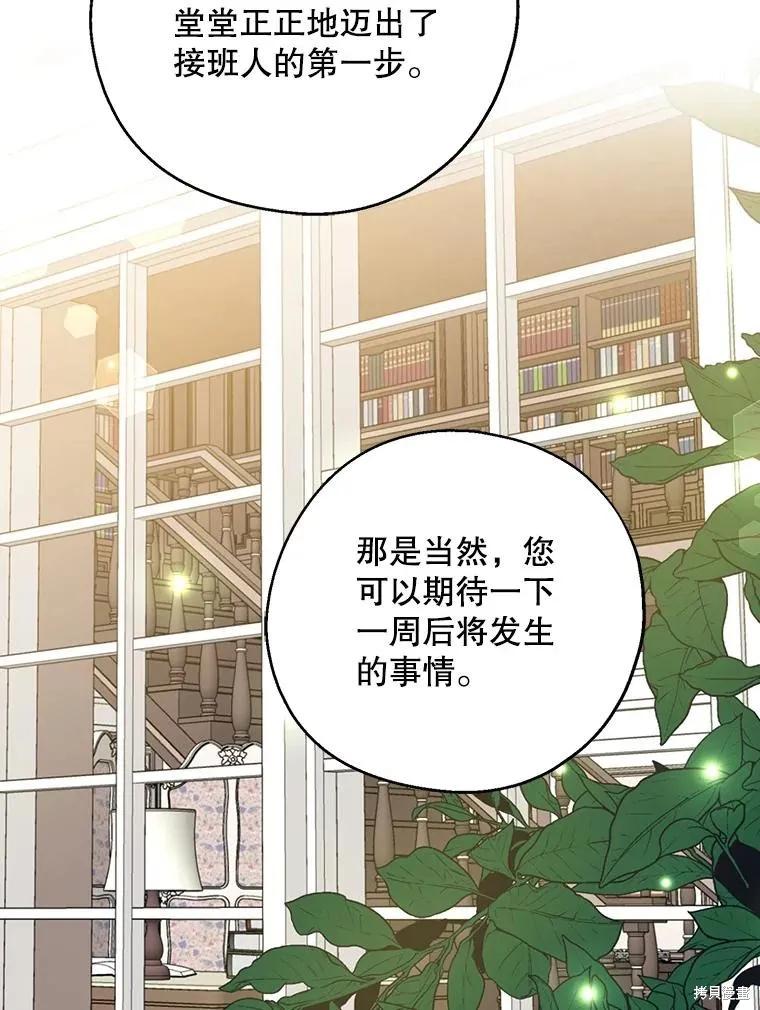 《请张嘴，金汤勺来了》第63话 第46页