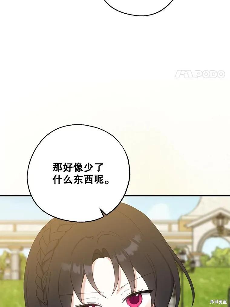 《请张嘴，金汤勺来了》第63话 第86页
