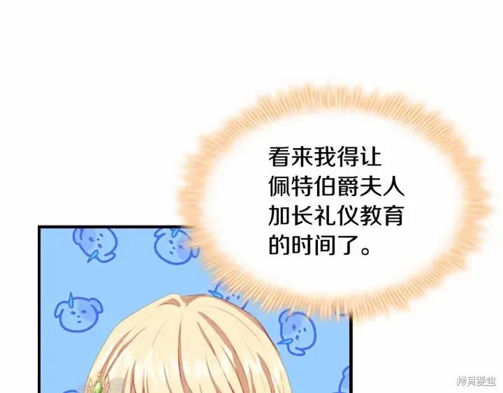 《重生小公主生存法则》第70话 第75页