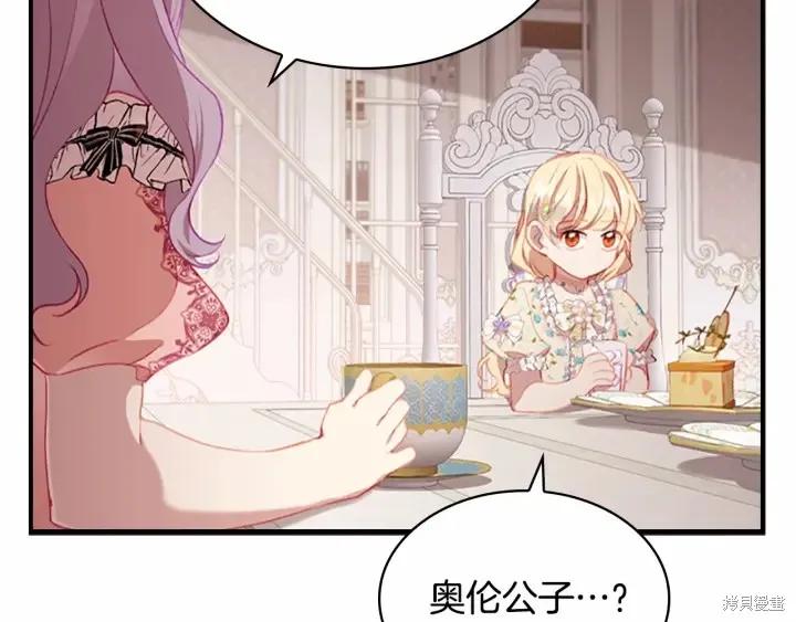 《重生小公主生存法则》第70话 第39页