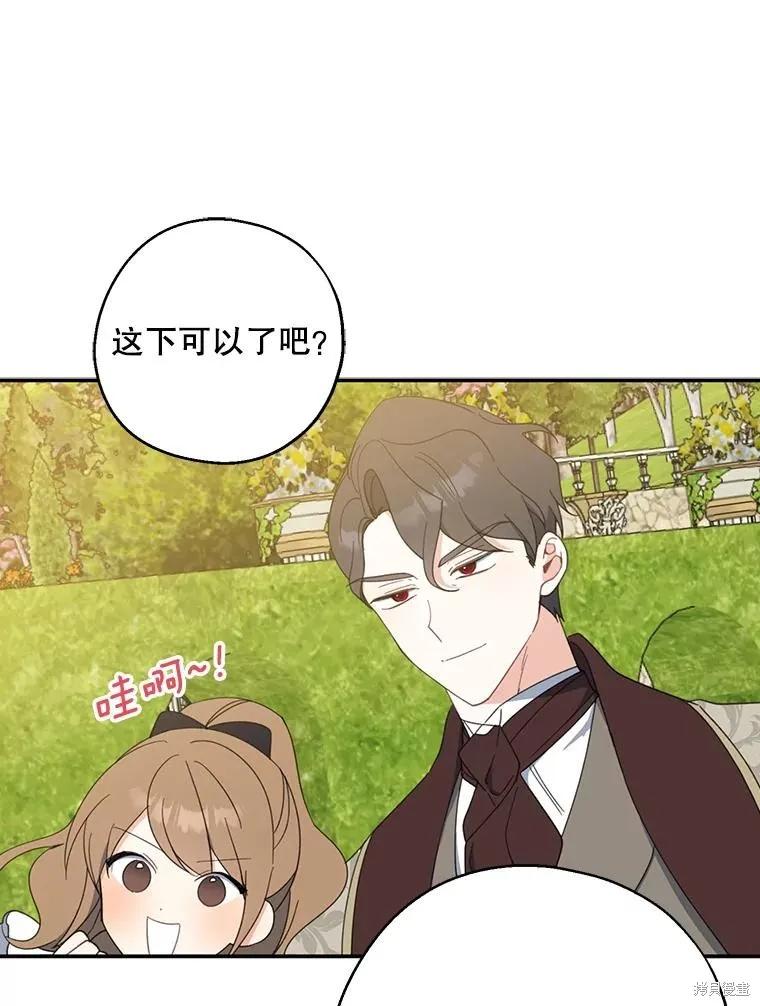《请张嘴，金汤勺来了》第63话 第91页