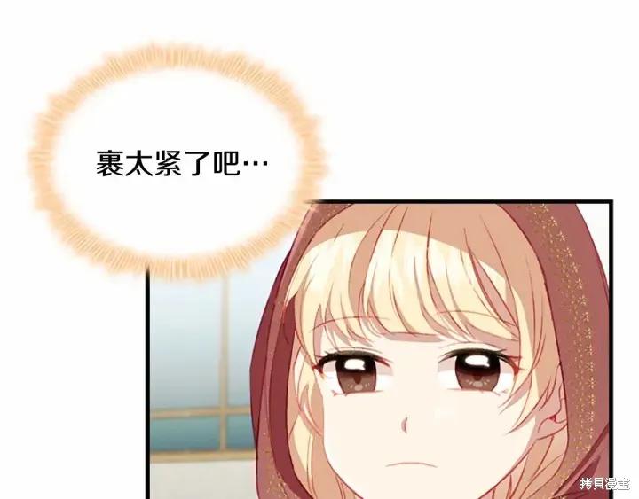 《重生小公主生存法则》第70话 第106页
