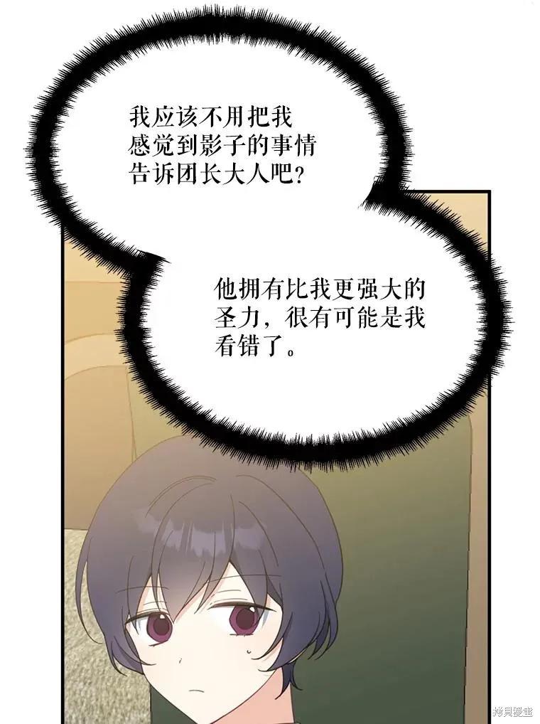 《请张嘴，金汤勺来了》第63话 第71页