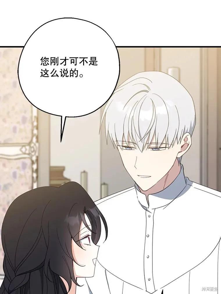 《请张嘴，金汤勺来了》第63话 第42页