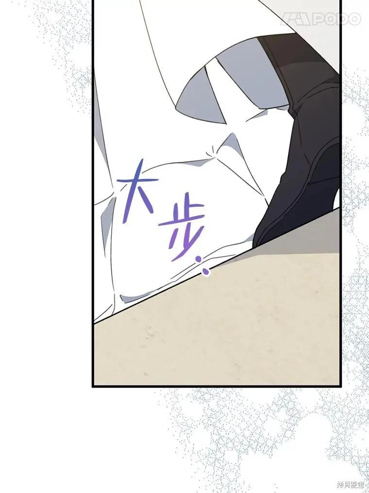 《请张嘴，金汤勺来了》第63话 第83页