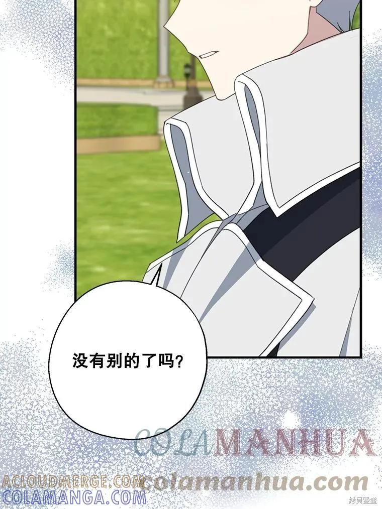 《请张嘴，金汤勺来了》第63话 第81页