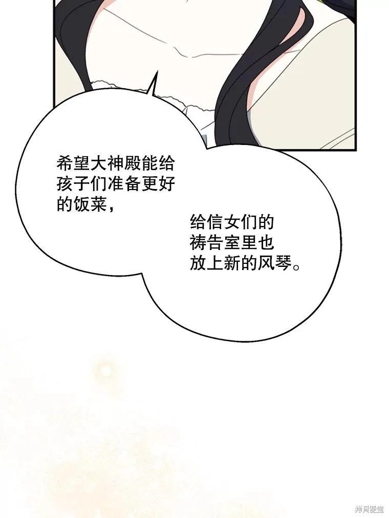 《请张嘴，金汤勺来了》第63话 第55页