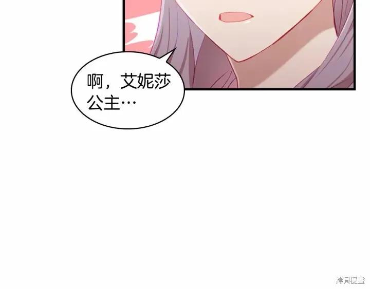 《重生小公主生存法则》第70话 第46页