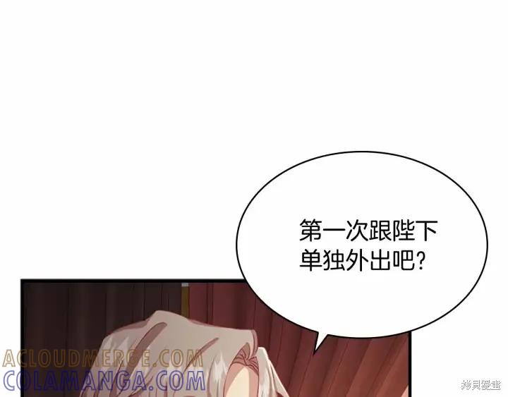 《重生小公主生存法则》第70话 第93页