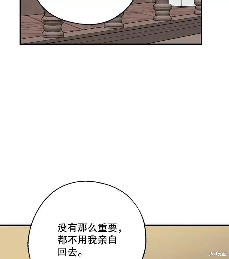 《请张嘴，金汤勺来了》第63话 第30页